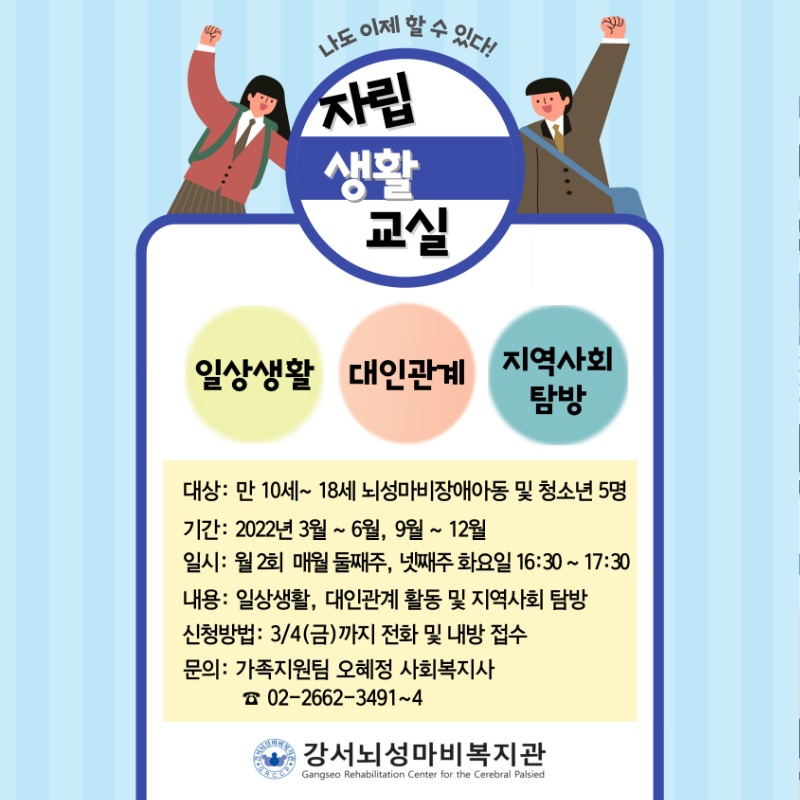 가족지원팀 자립생활교실 홍보문_오혜정.jpg